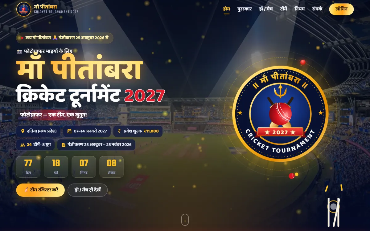 Home page of Maa Pitambara Cricket Tournament 2027 (mpct.online)
